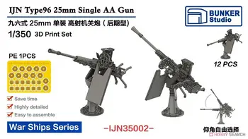 Бункер IJN35002 в масштабе 1/350, IJN Type96, 25-мм одиночный пистолет AA (поздний)