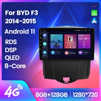 Android 11 8 + 128 Автомобильный Радио Мультимедийный Видеоплеер Стерео Для BYD F3 2014-2015 8-ядерный GPS Навигация Carplay + Авто WiFi + 4G DSP BT